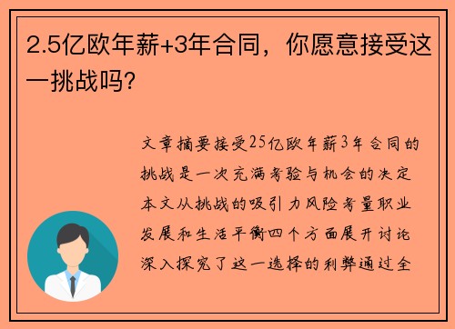 2.5亿欧年薪+3年合同，你愿意接受这一挑战吗？
